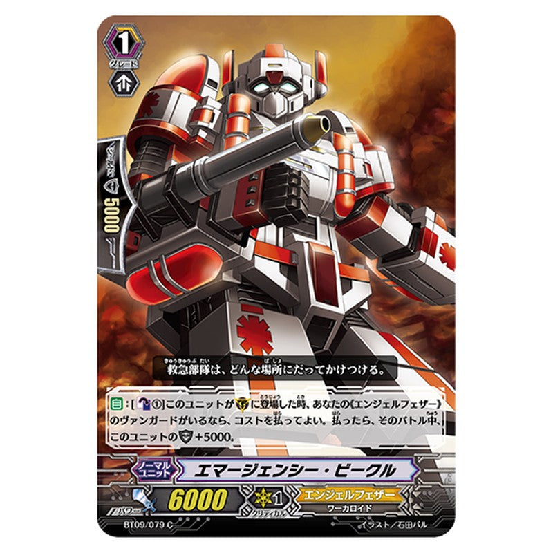 BT09/079｜エマージェンシー・ビークル｜cf-vanguard.com