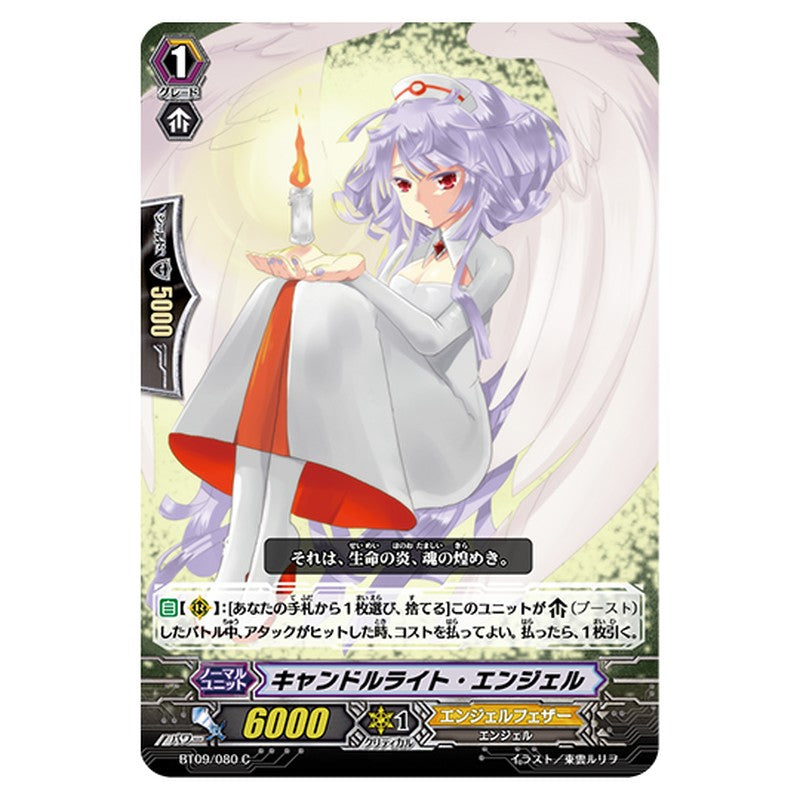 BT09/080｜キャンドルライト・エンジェル｜cf-vanguard.com