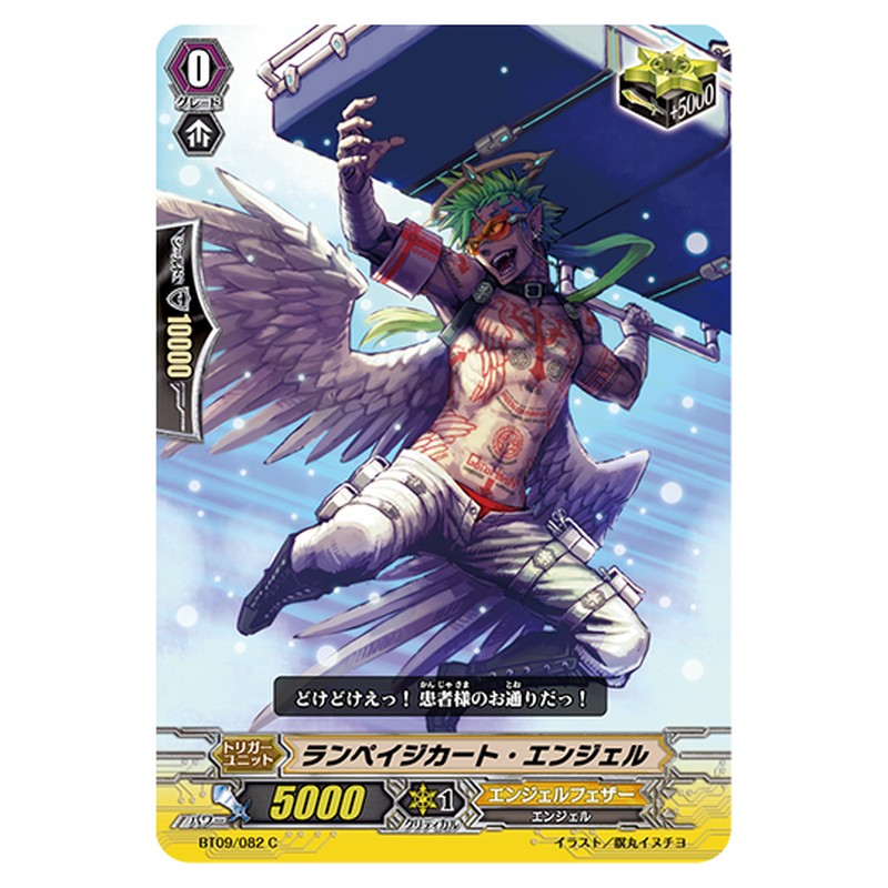 BT09/082｜ランペイジカート・エンジェル｜cf-vanguard.com