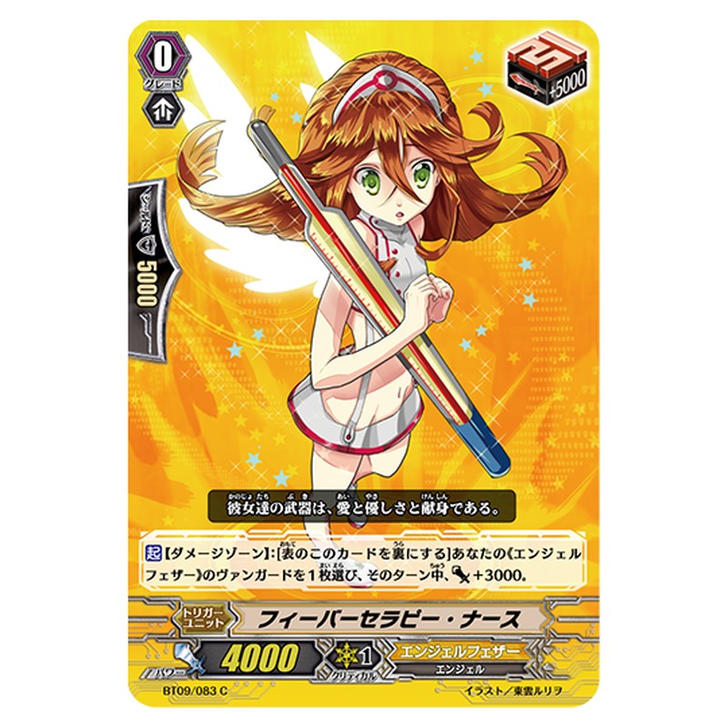BT09/083｜フィーバーセラピー・ナース｜cf-vanguard.com
