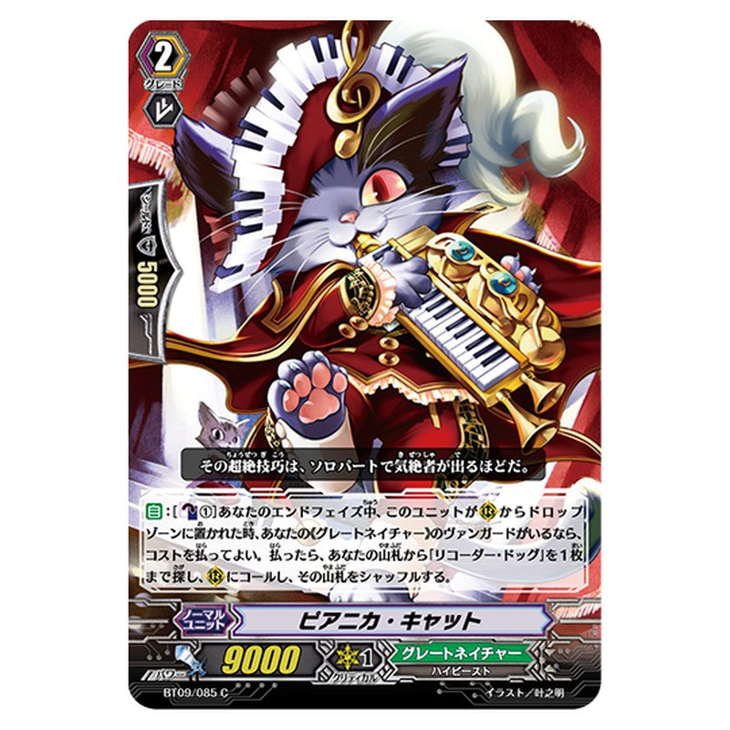 BT09/085｜ピアニカ・キャット｜cf-vanguard.com