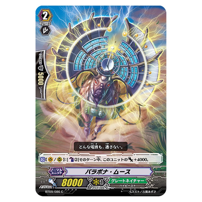 BT09/086｜パラボナ・ムース｜cf-vanguard.com