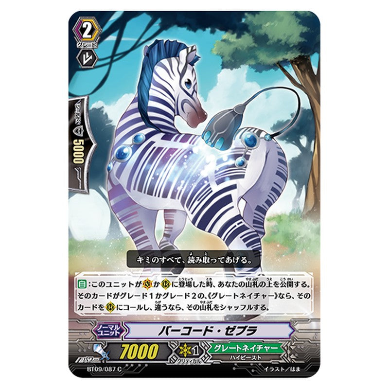 BT09/087｜バーコード・ゼブラ｜cf-vanguard.com