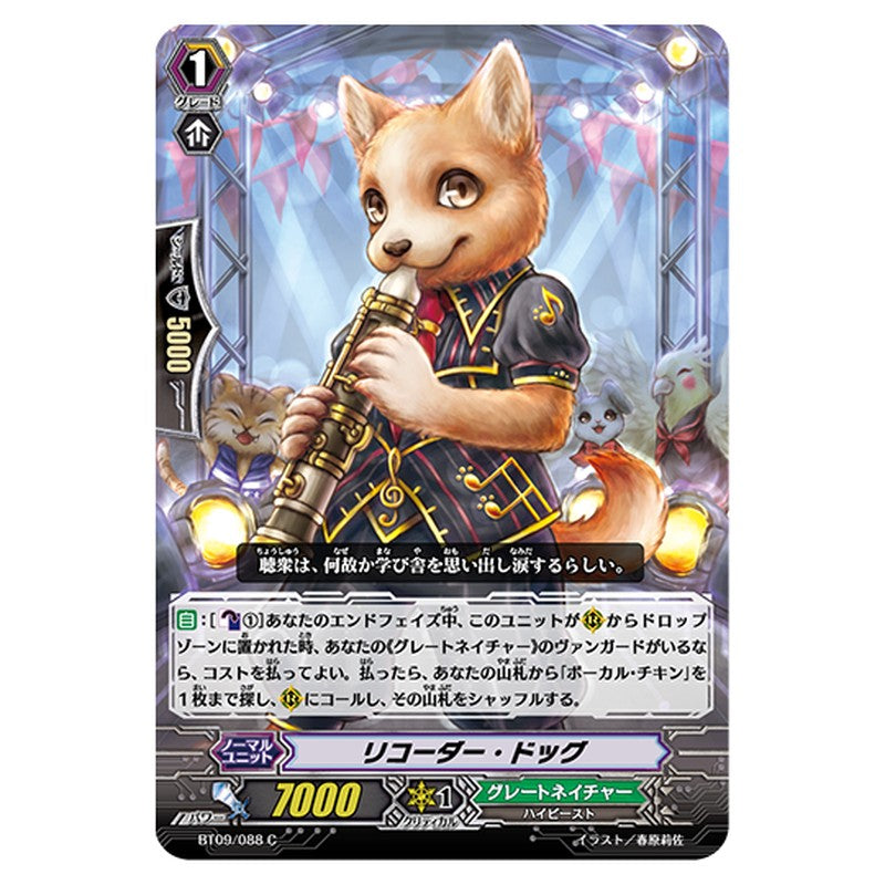 BT09/088｜リコーダー・ドッグ｜cf-vanguard.com