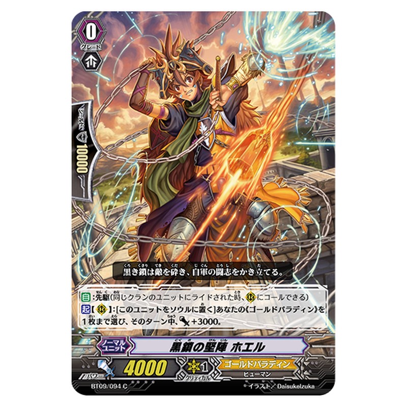 BT09/094｜黒鎖の堅陣 ホエル｜cf-vanguard.com