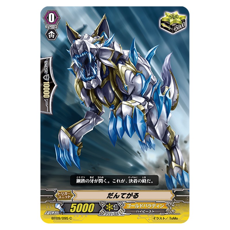 BT09/095｜だんてがる｜cf-vanguard.com