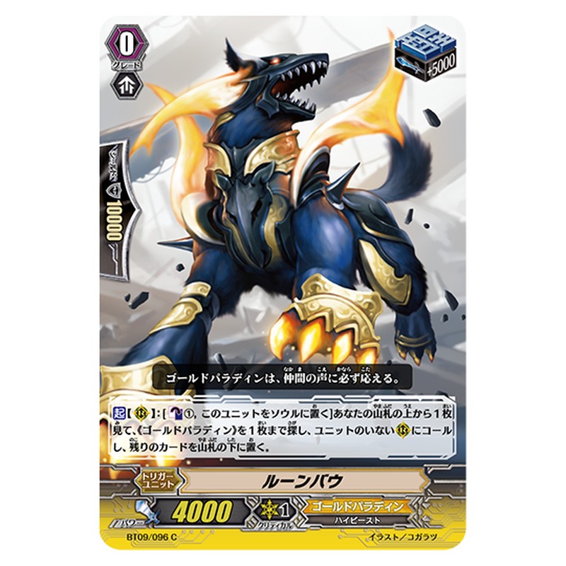BT09/096｜ルーンバウ｜cf-vanguard.com