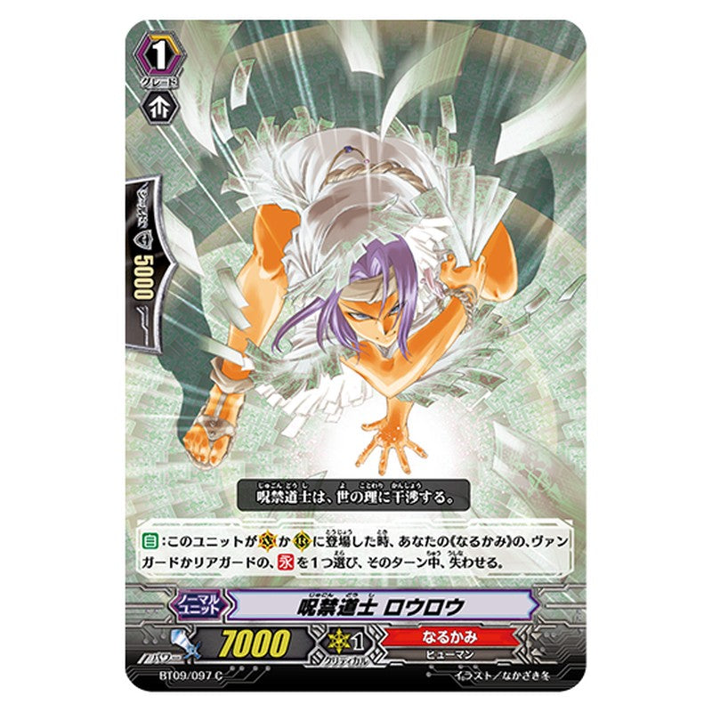 BT09/097｜呪禁道士 ロウロウ｜cf-vanguard.com