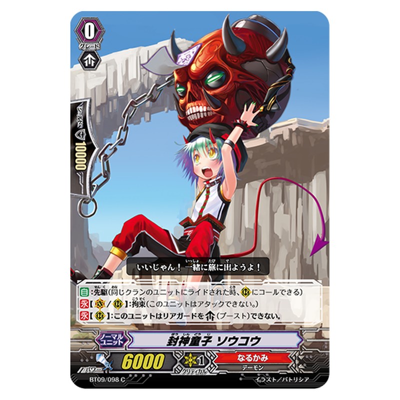 BT09/098｜封神童子 ソウコウ｜cf-vanguard.com