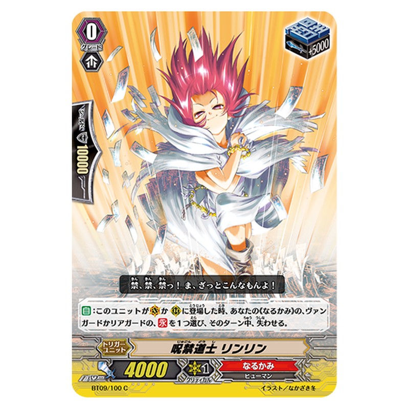 BT09/100｜呪禁道士 リンリン｜cf-vanguard.com