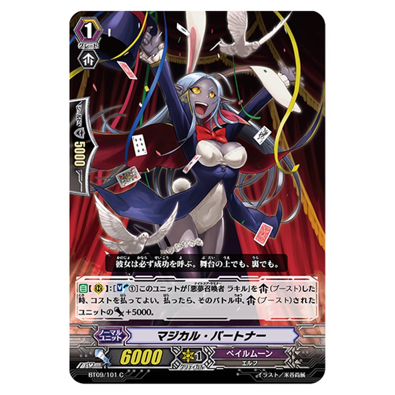 BT09/101｜マジカル・パートナー｜cf-vanguard.com