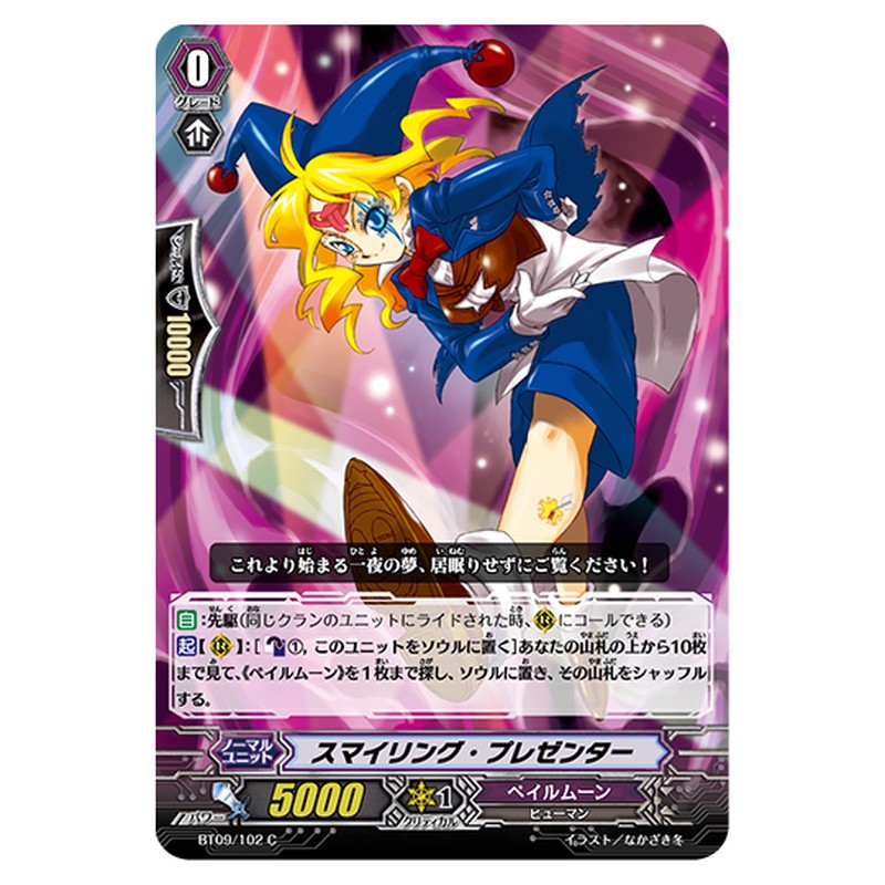 BT09/102｜スマイリング・プレゼンター｜cf-vanguard.com
