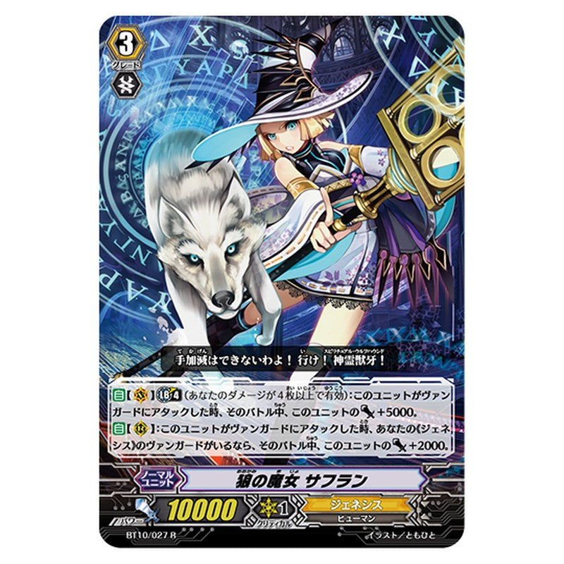 BT10/027｜狼の魔女 サフラン｜cf-vanguard.com