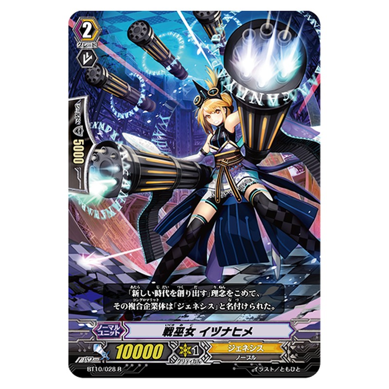 BT10/028｜戦巫女 イヅナヒメ｜cf-vanguard.com