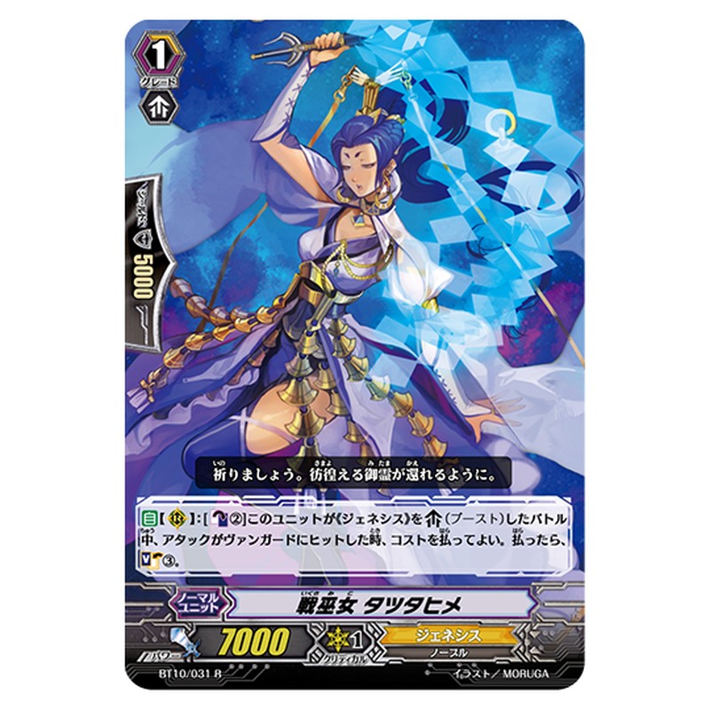 BT10/031｜戦巫女 タツタヒメ｜cf-vanguard.com