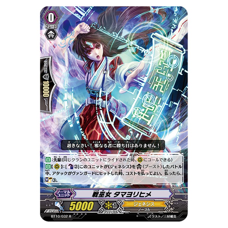 BT10/032｜戦巫女 タマヨリヒメ｜cf-vanguard.com