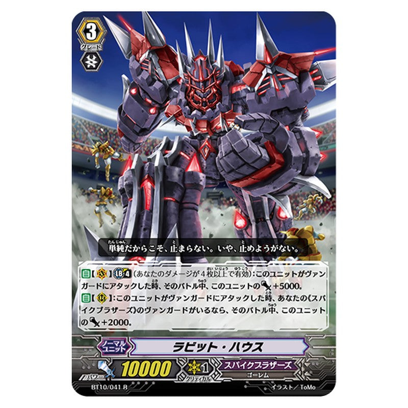 BT10/041｜ラビット・ハウス｜cf-vanguard.com