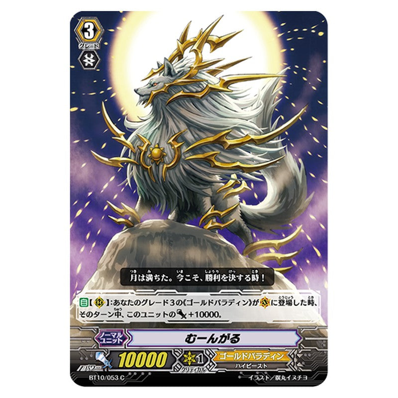 BT10/053｜むーんがる｜cf-vanguard.com