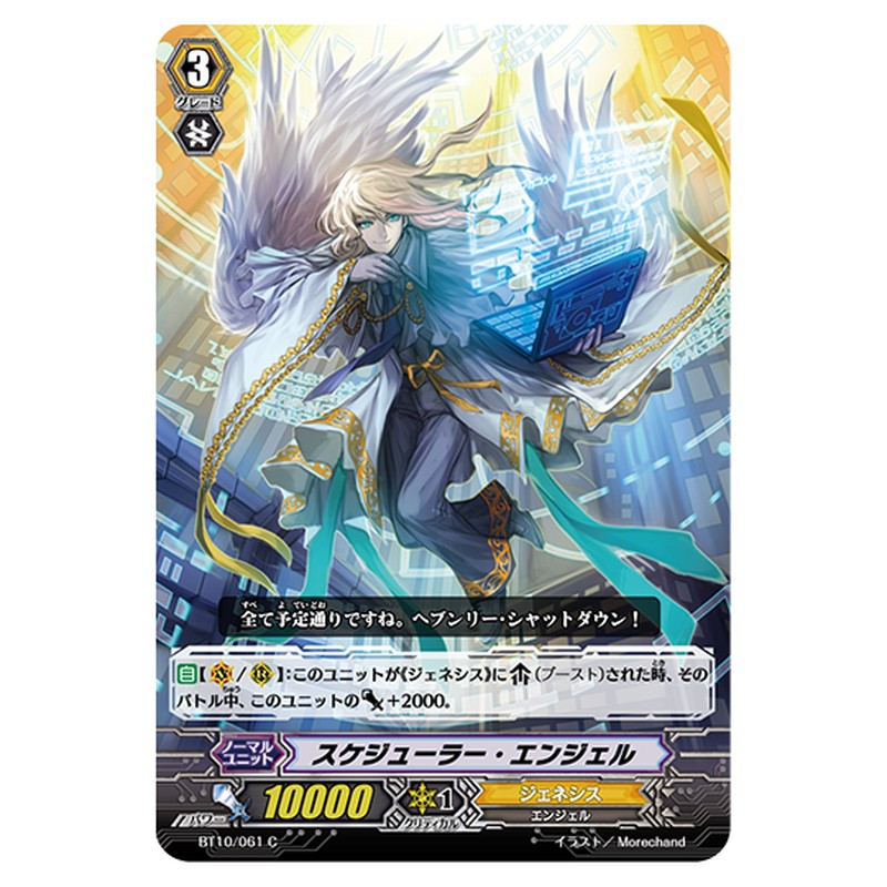 BT10/061｜スケジューラー・エンジェル｜cf-vanguard.com