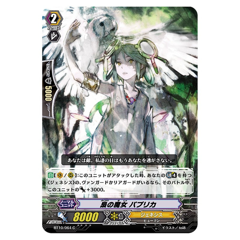 BT10/064｜梟の魔女 パプリカ｜cf-vanguard.com