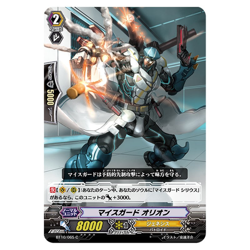 BT10/065｜マイスガード オリオン｜cf-vanguard.com