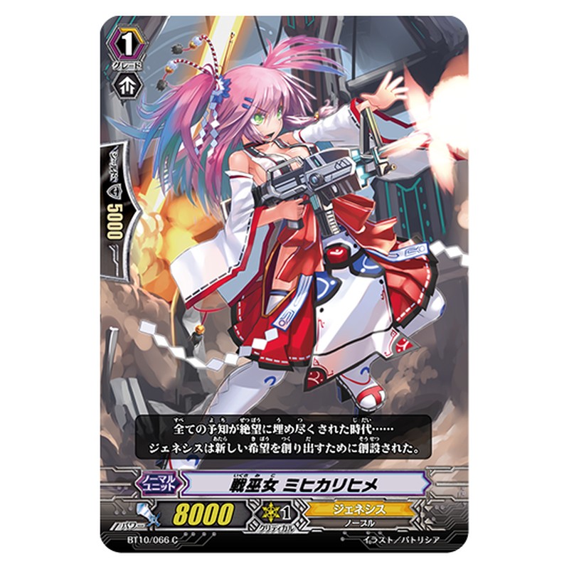 BT10/066｜戦巫女 ミヒカリヒメ｜cf-vanguard.com