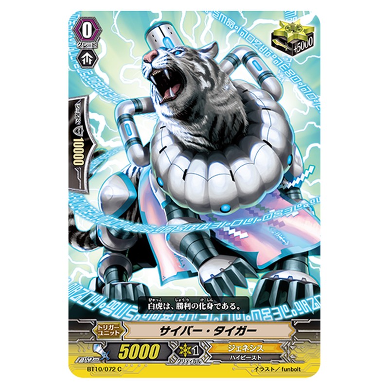 BT10/072｜サイバー・タイガー｜cf-vanguard.com