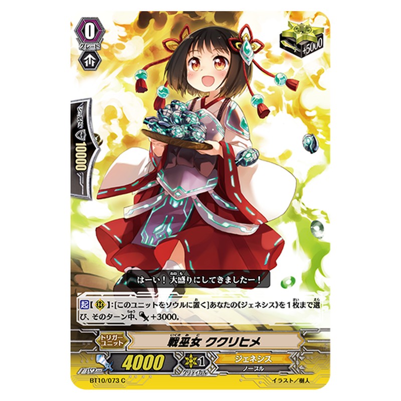 BT10/073｜戦巫女 ククリヒメ｜cf-vanguard.com