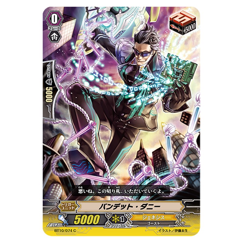 BT10/074｜バンデット・ダニー｜cf-vanguard.com