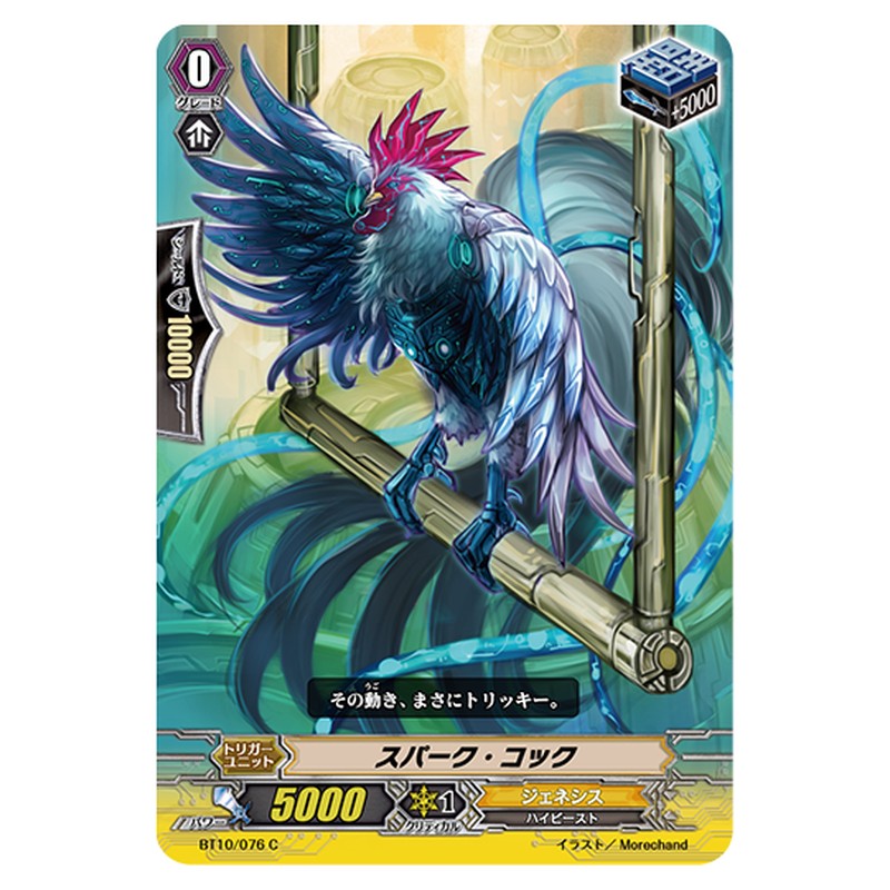 BT10/076｜スパーク・コック｜cf-vanguard.com