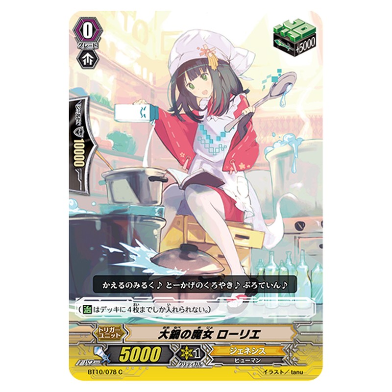 BT10/078｜大鍋の魔女 ローリエ｜cf-vanguard.com