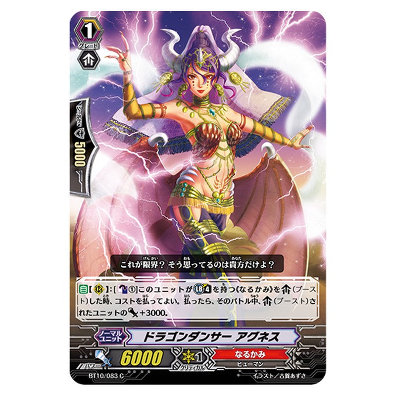 BT10/083｜ドラゴンダンサー アグネス｜cf-vanguard.com