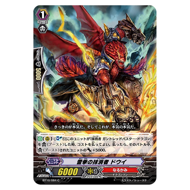 BT10/084｜雷拳の抹消者 ドウイ｜cf-vanguard.com