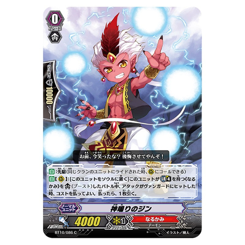 BT10/086｜神鳴りのジン｜cf-vanguard.com