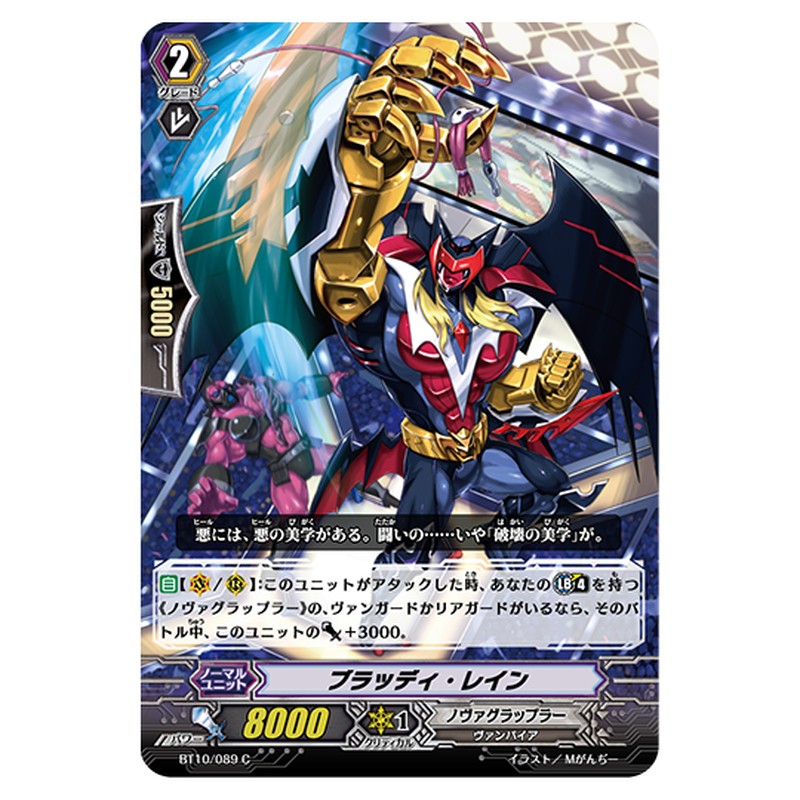 BT10/089｜ブラッディ・レイン｜cf-vanguard.com