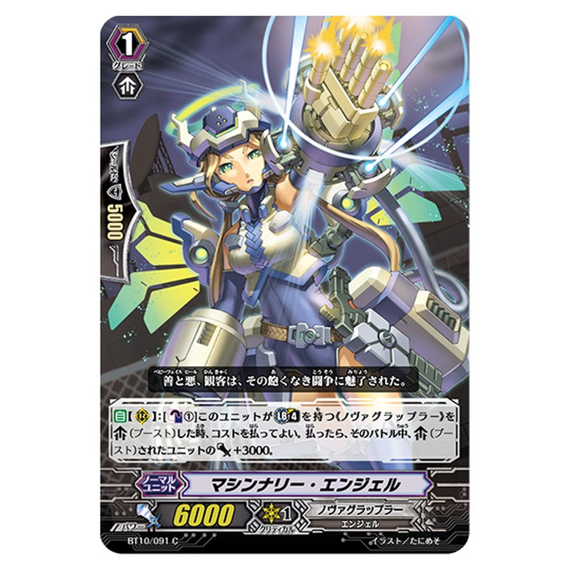 BT10/091｜マシンナリー・エンジェル｜cf-vanguard.com