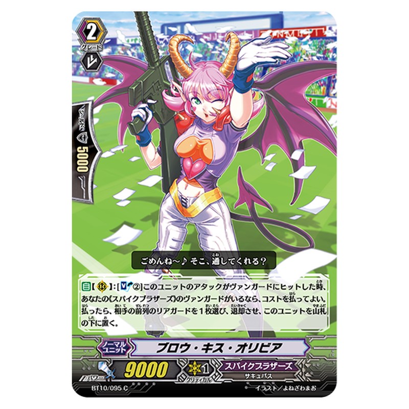 BT10/095｜ブロウ・キス・オリビア｜cf-vanguard.com