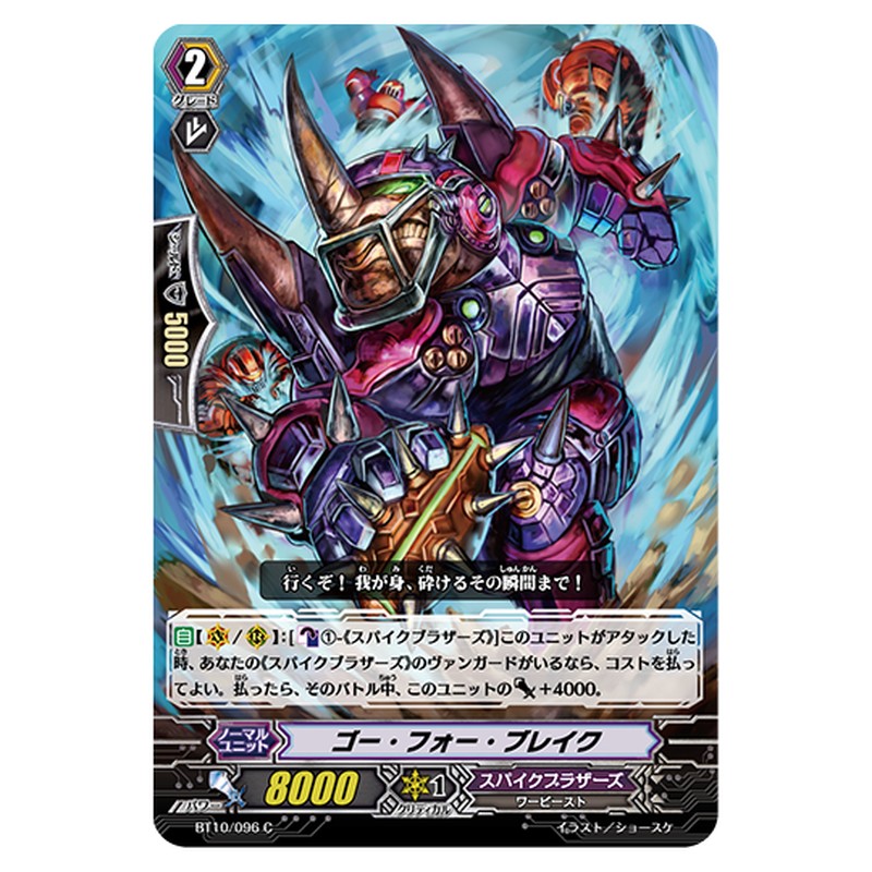 BT10/096｜ゴー・フォー・ブレイク｜cf-vanguard.com
