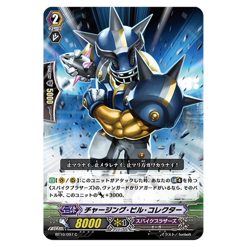 BT10/097｜チャージング・ビル・コレクター｜cf-vanguard.com