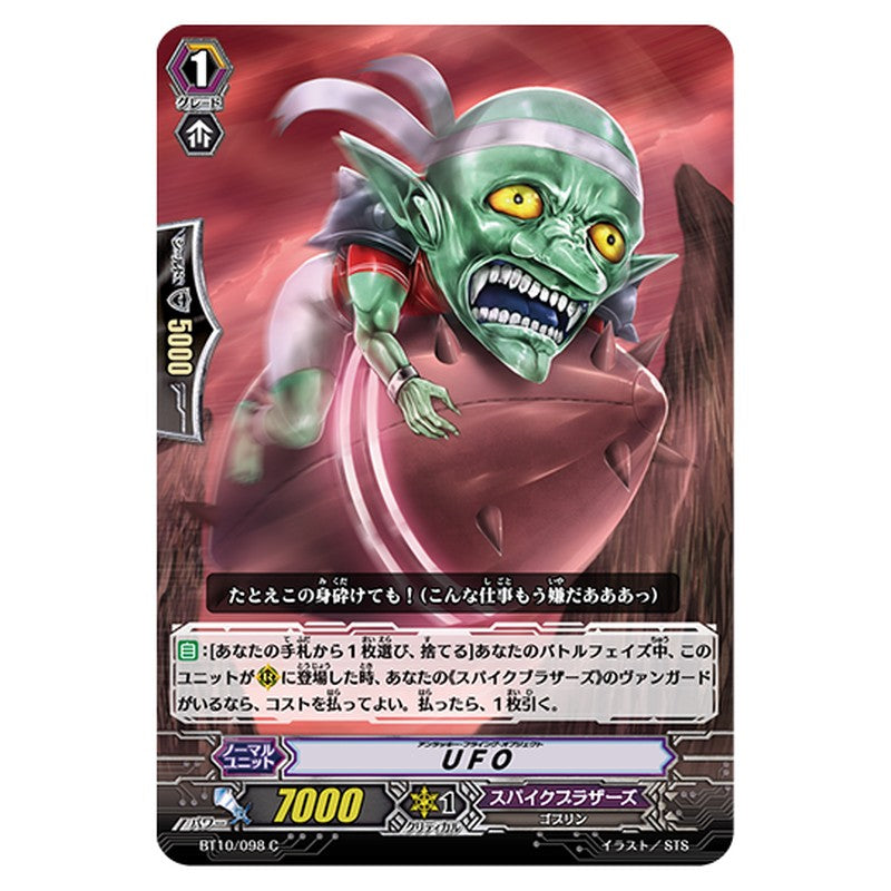 BT10/098｜UFO｜cf-vanguard.com
