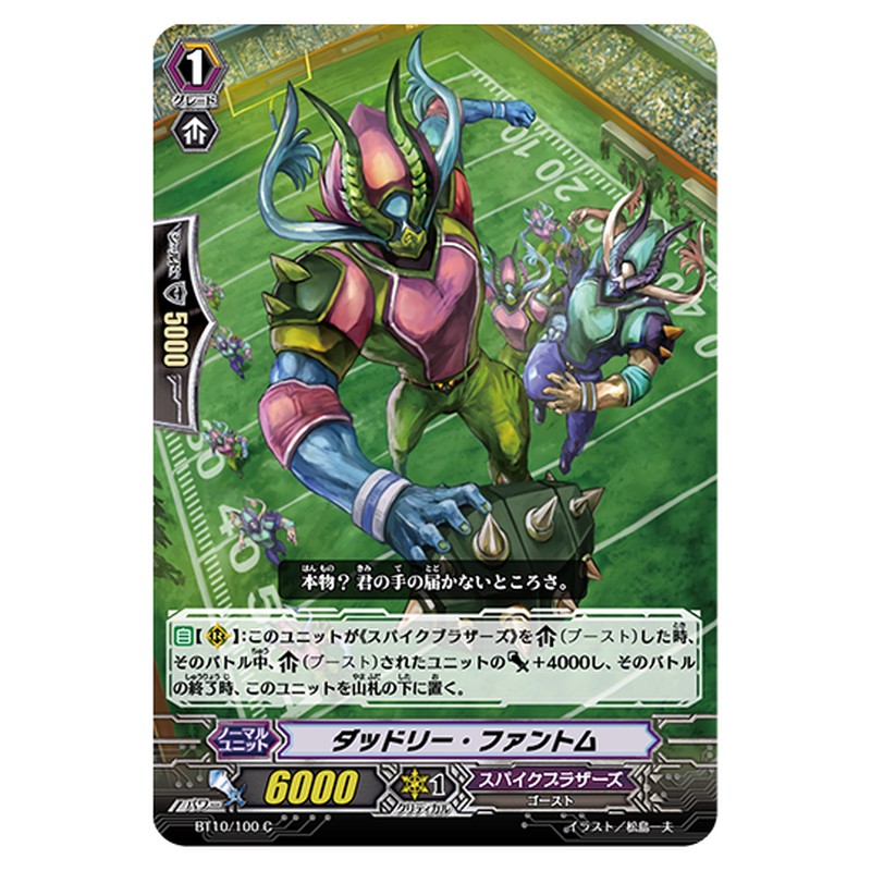 BT10/100｜ダッドリー・ファントム｜cf-vanguard.com