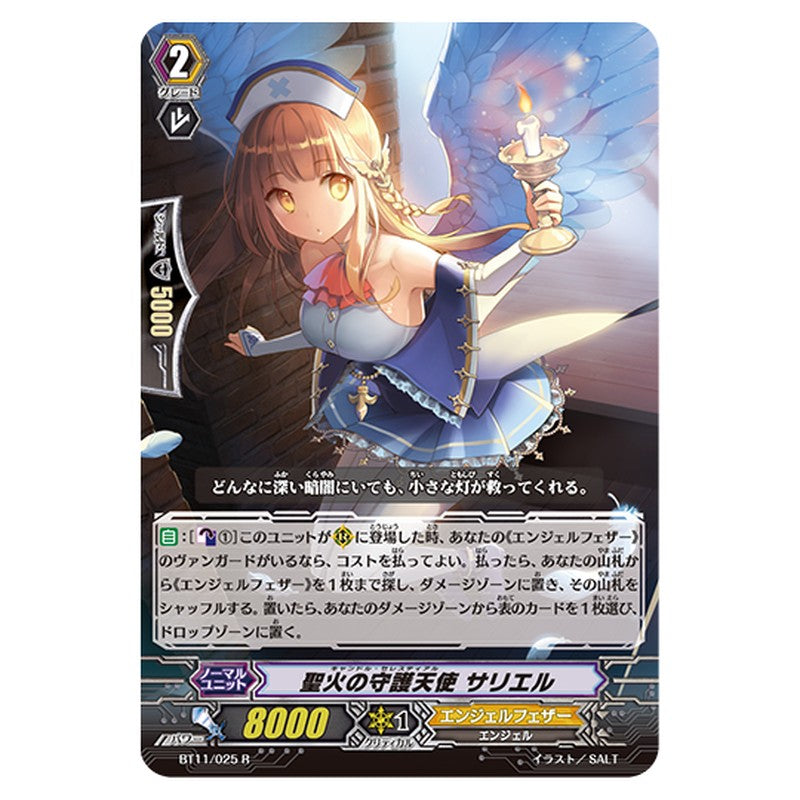 BT11/025｜聖火の守護天使 サリエル｜cf-vanguard.com