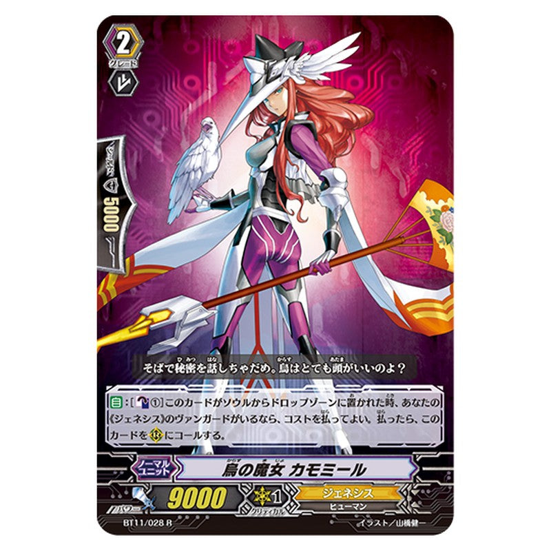 BT11/028｜烏の魔女 カモミール｜cf-vanguard.com