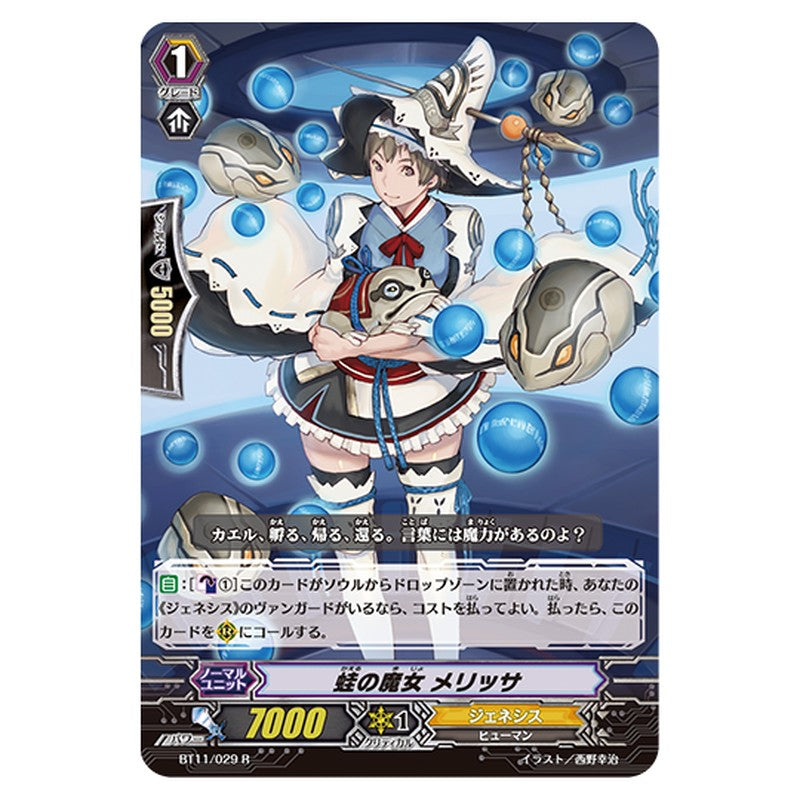 BT11/029｜蛙の魔女 メリッサ｜cf-vanguard.com