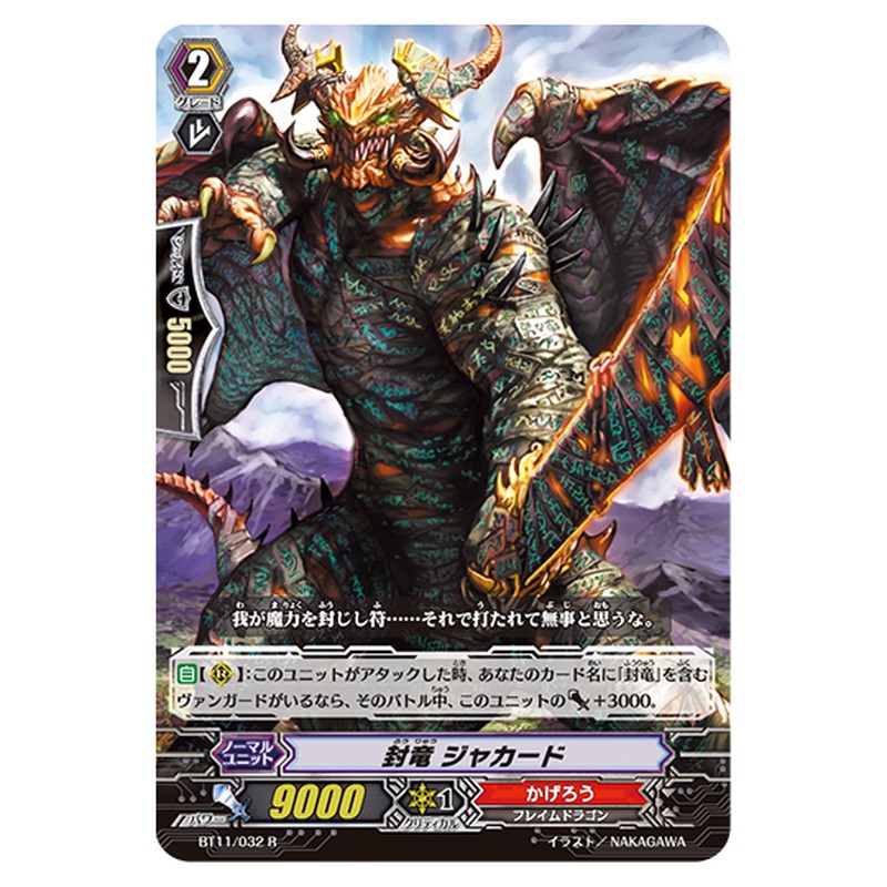 BT11/032｜封竜 ジャカード｜cf-vanguard.com
