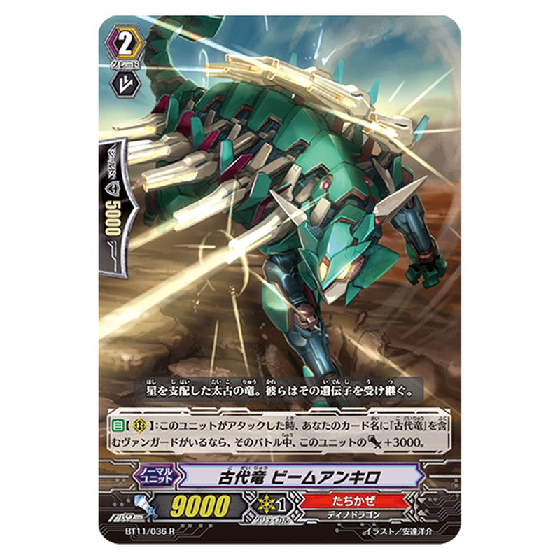 BT11/036｜古代竜 ビームアンキロ｜cf-vanguard.com