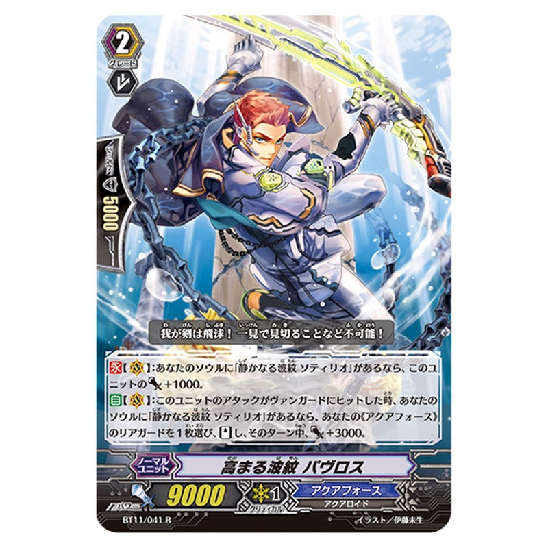 BT11/041｜高まる波紋 パヴロス｜cf-vanguard.com