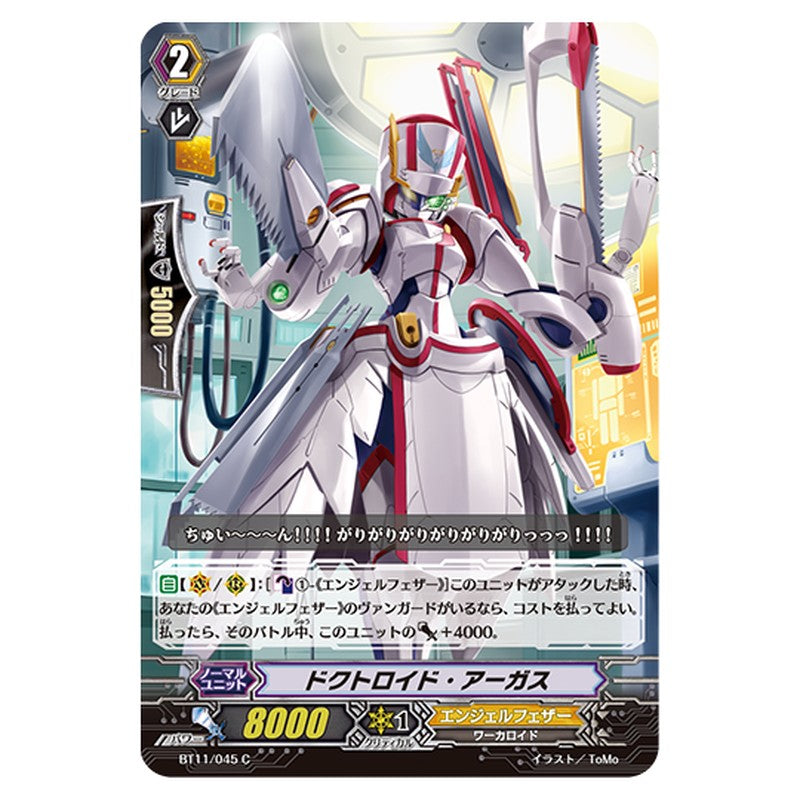 BT11/045｜ドクトロイド・アーガス｜cf-vanguard.com