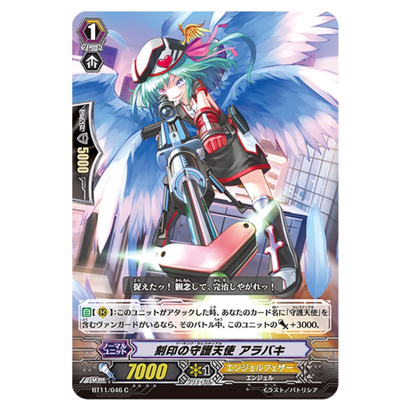 BT11/046｜刻印の守護天使 アラバキ｜cf-vanguard.com