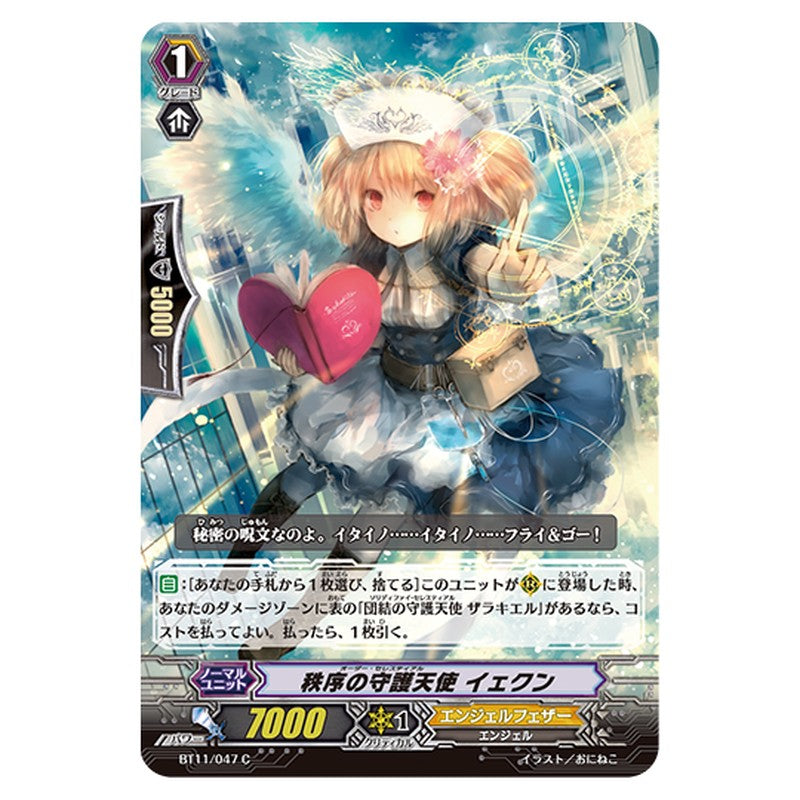 BT11/047｜秩序の守護天使 イェクン｜cf-vanguard.com